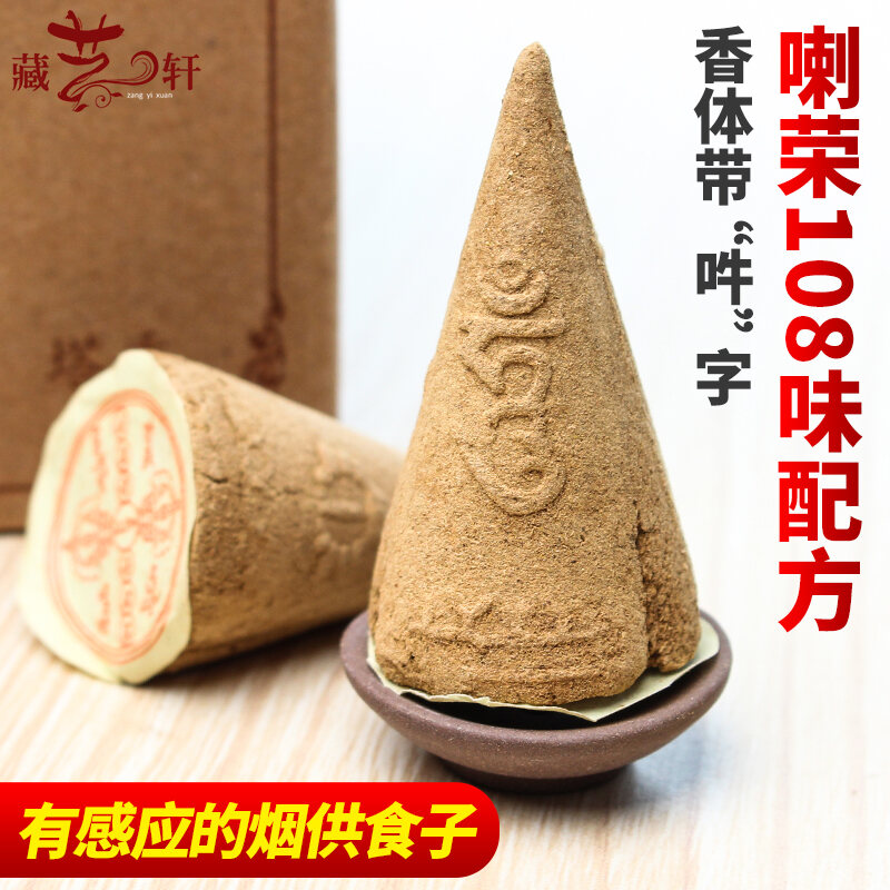 La Rong Buddha College 108-Flavor Natural Tobacco for Food Taoxiang Tibet Buddha Worship Handmade Incense Large Particles with Chinese Characters
